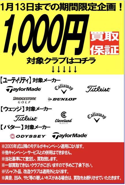 最低1,000円買取保証 開催中！｜タケダスポーツ弘前店｜ゴルフのこと
